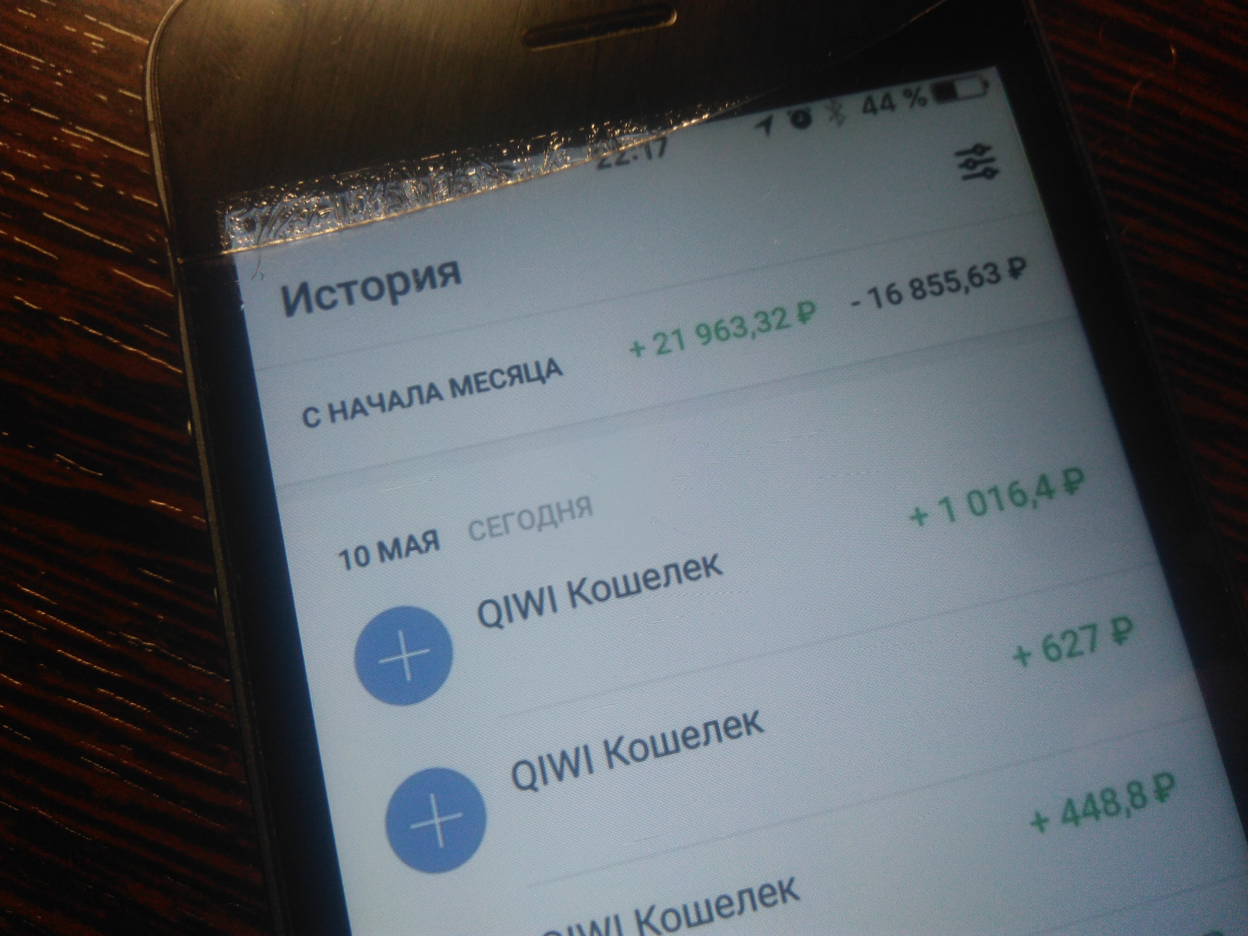Скриншот выплаты.jpg