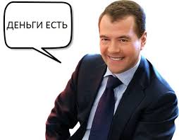 деньги есть.jpg
