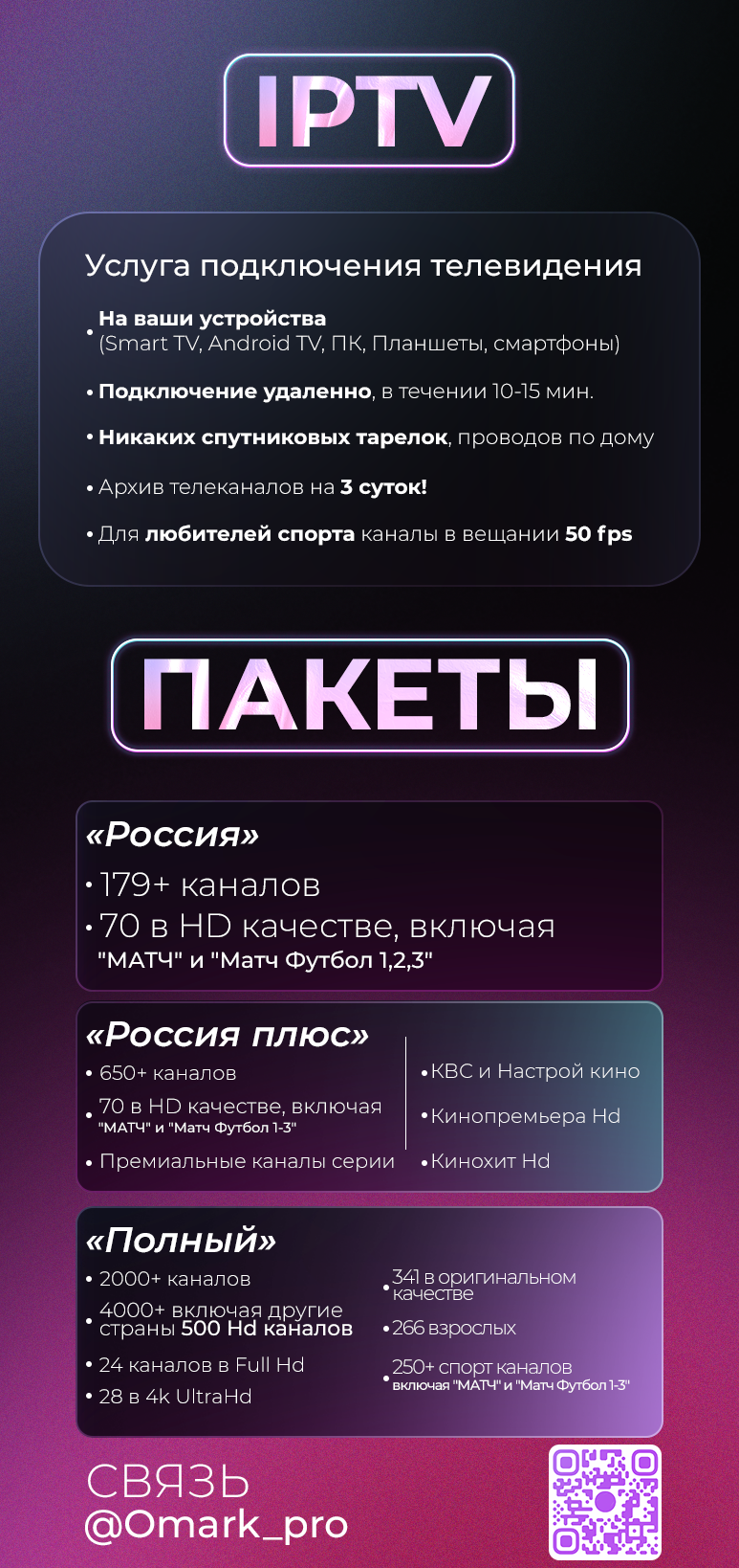iptv.png