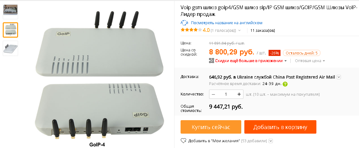 B7%20sipIP%20GSM%20%D1%88%D0%BB%D1%8E%D0%B7GOIPGSM.png