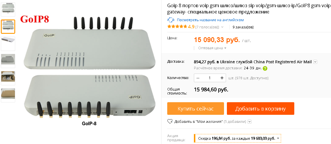 pgsm-%D1%88%D0%BB%D1%8E%D0%B7-ipGoIP8%20gsm%20voip.png