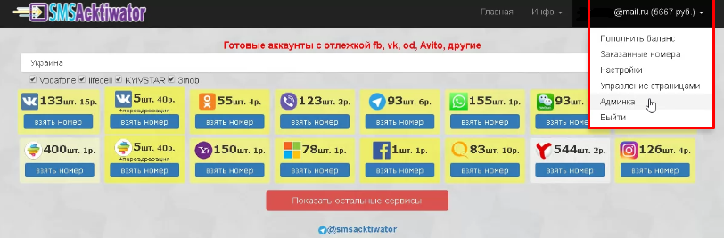 sms-acktiwator.png