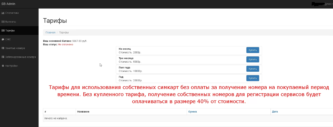 sms-acktiwator-.png