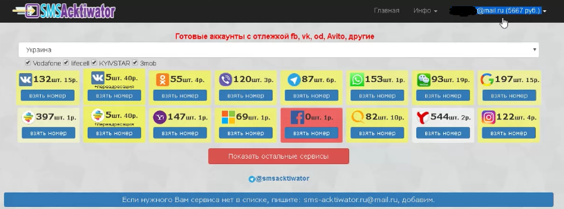 sms-acktiwator-----.png