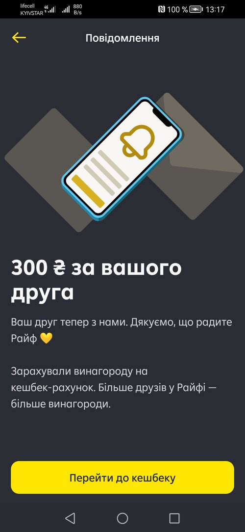 Screenshot_20260223_131759_ua.raiffeisen.myraif.jpg