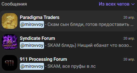 скам мировой.png